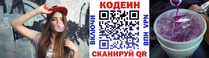 Кодеиновый сироп Lean Purple Drank  наркота  Арск 